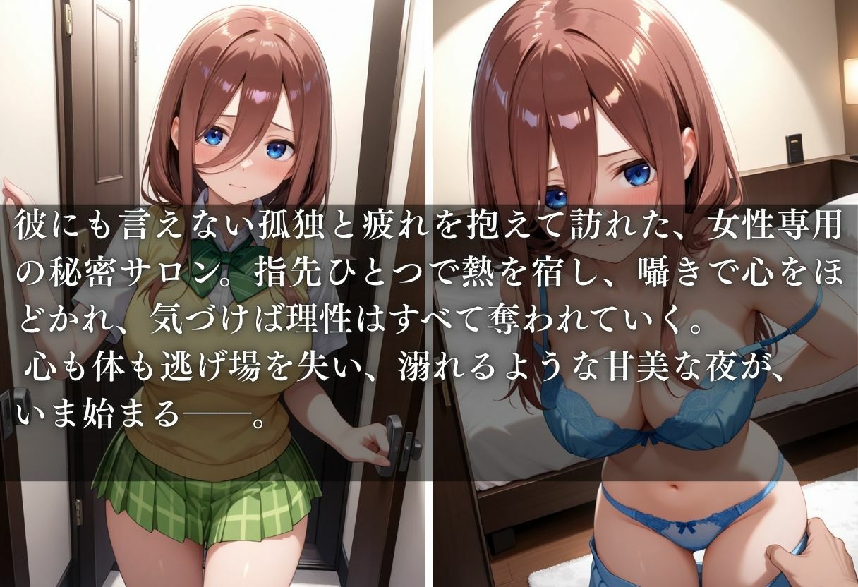 五等分の穴嫁  女風編 - サンプル画像 1