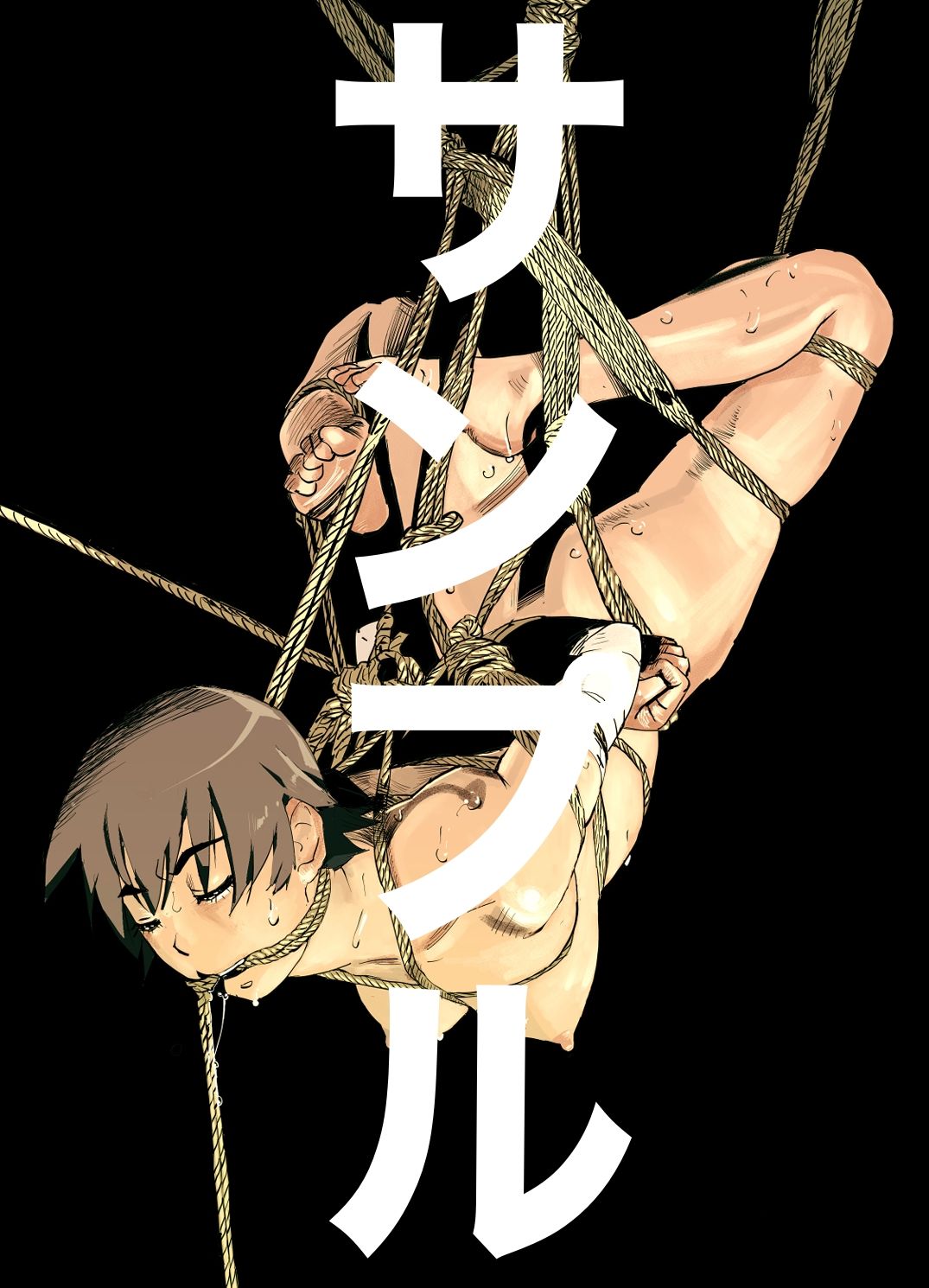 神原駿河SM緊縛画集2 - サンプル画像 2