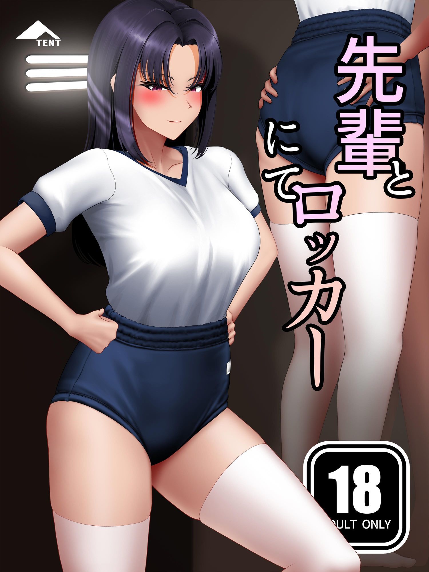 先輩とロッカーにて - サンプル画像 1