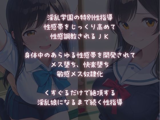 淫乱学園性指導〜特別補習性感開発〜 - サンプル画像 1