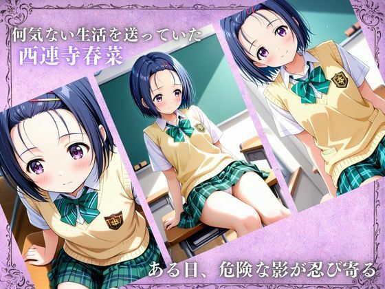 催●性奴●〜西連寺春菜編〜 - サンプル画像 1