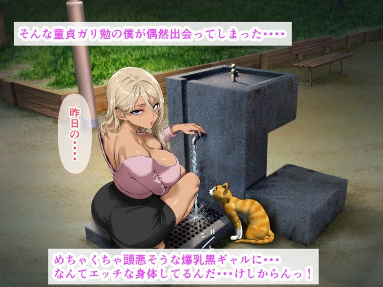 勉強しかしてこなかった偏差値80の童貞が爆乳の黒ギャルと同棲することになっちゃった話 - サンプル画像 2