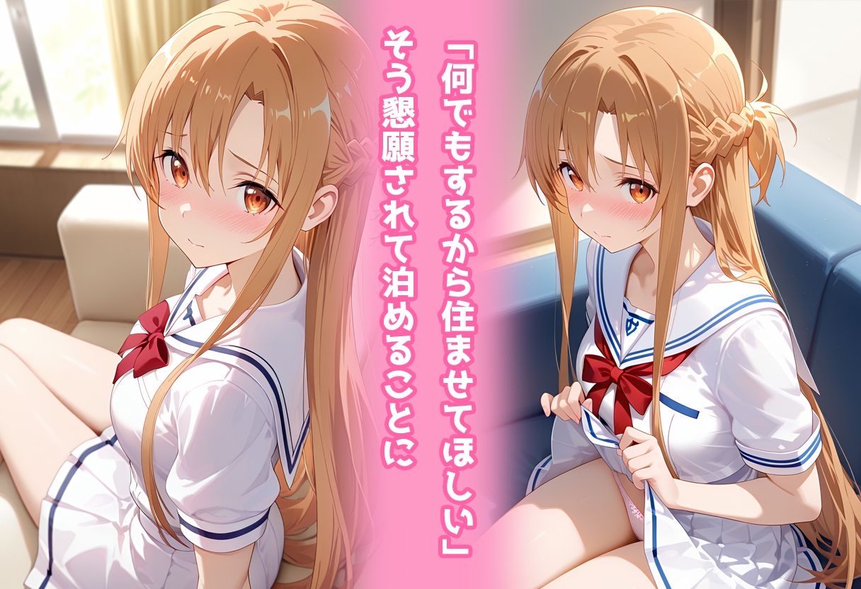 民泊トラブル！？…美少女と突然の強●ルームシェア性活 〜アスナ編〜 - サンプル画像 2