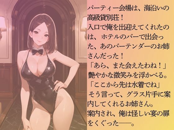 巨乳のセレブ人妻に秘密の水着パーティーに招待されてみた - サンプル画像 3