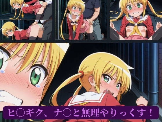 ヒ〇ギク、ナ〇と無理やりっくす！ - サンプル画像 2