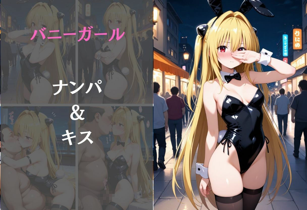 金色の闇〜ナンパ誘惑に抗えない快楽〜 - サンプル画像 4