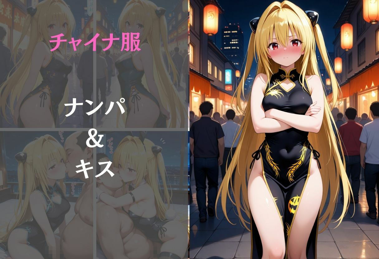 金色の闇〜ナンパ誘惑に抗えない快楽〜 - サンプル画像 6