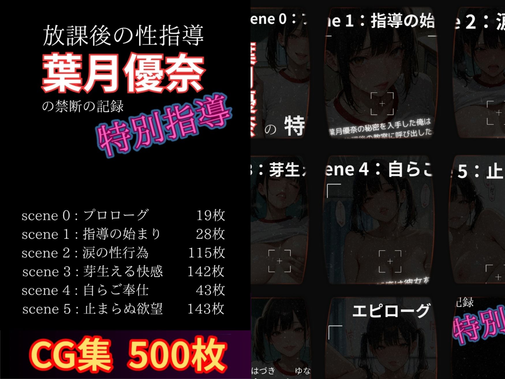 放課後の性指導 〜葉月優奈の禁断の記録-ハメ撮り - サンプル画像 1
