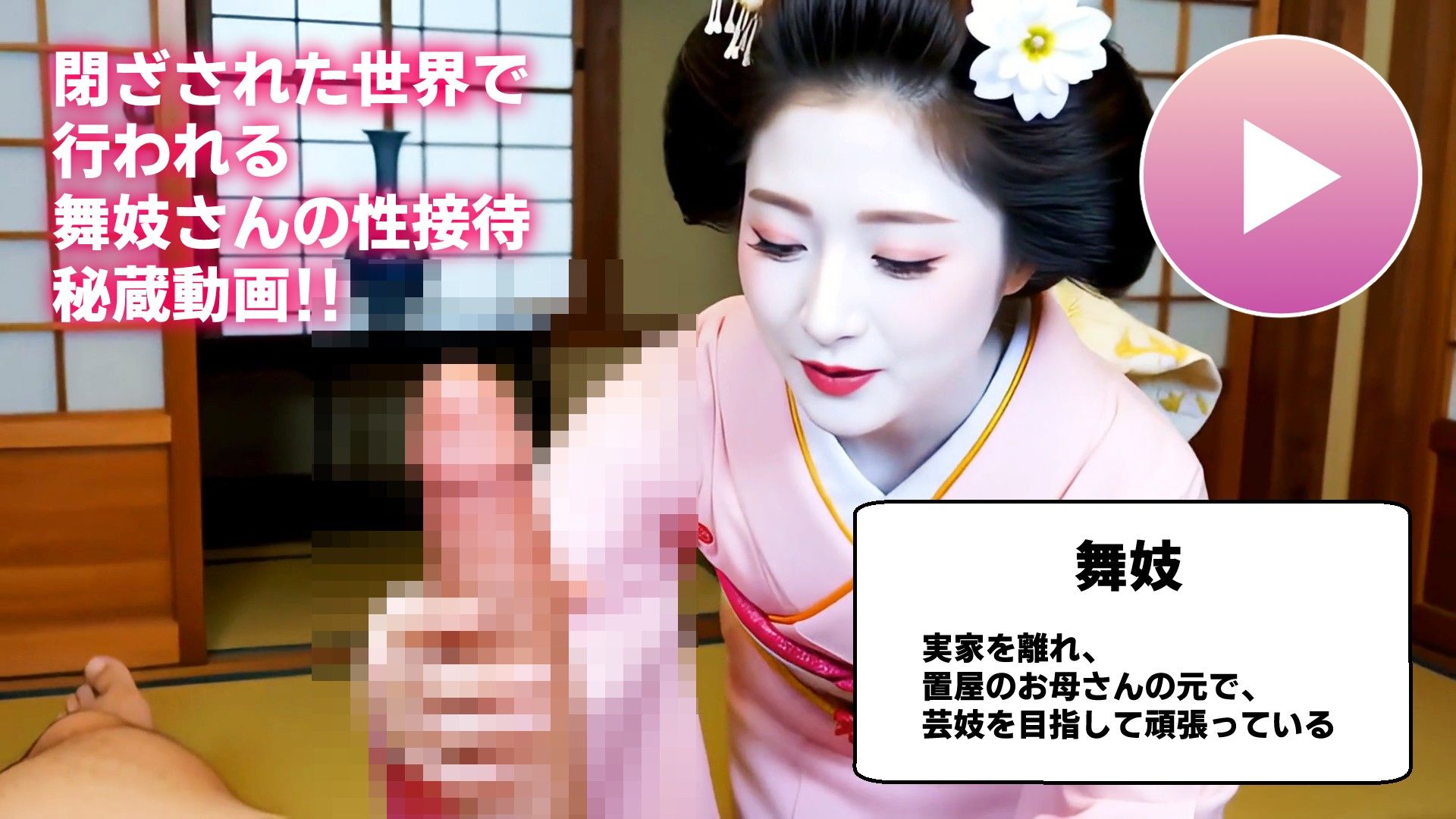 【動画】舞妓の性接待がヤバすぎた！！ - サンプル画像 1