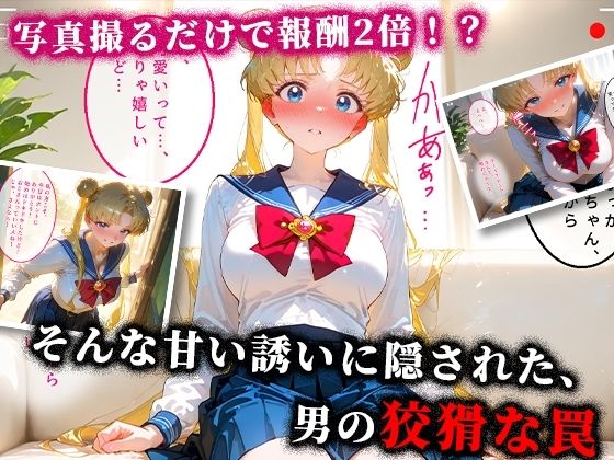 ＜新＞パパ活ハメ撮り記録I カメラの前で快楽堕ち宣言 （月野うさぎ編） - サンプル画像 3