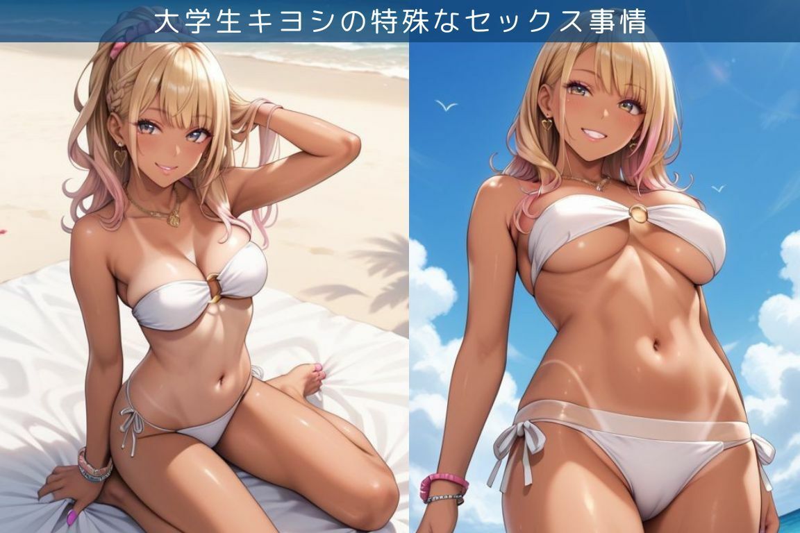 ギャルのいとことビーチでエッチ三昧な件/大学生キヨシの特殊なSEX事情 - サンプル画像 1