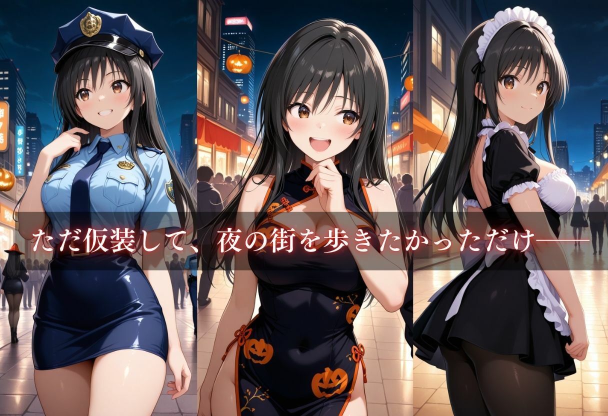 コスプレ〜淫らなハロウィン〜古手川唯 - サンプル画像 3