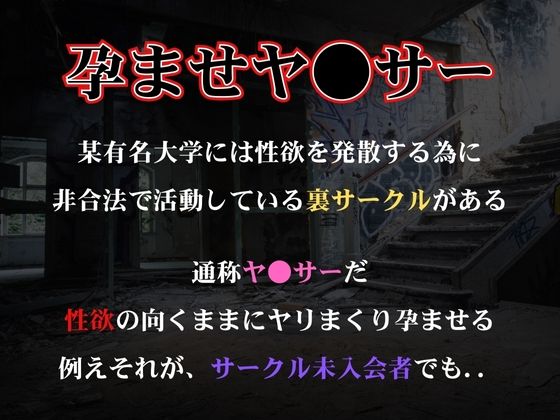 孕ませヤリサー狙われた女ナミ - サンプル画像 1