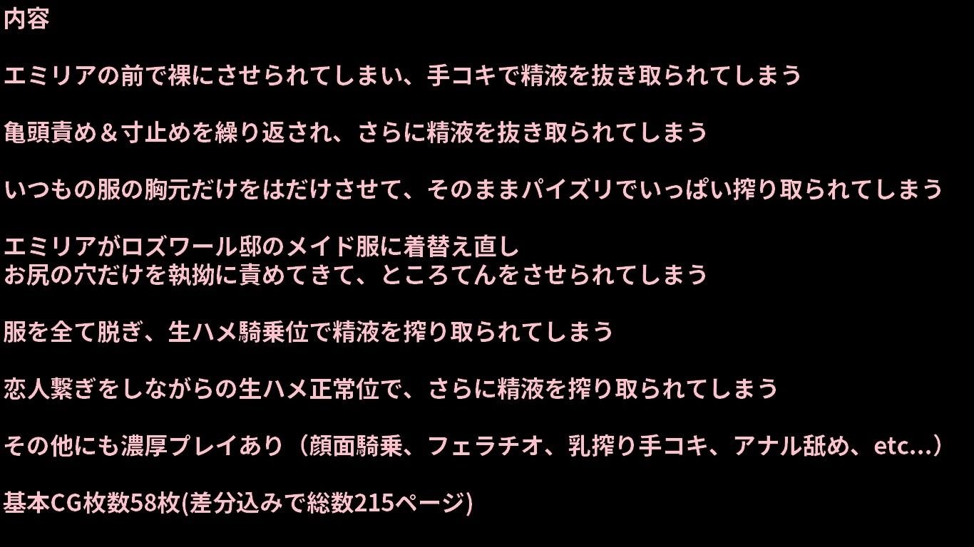 エミリアにマゾなのがバレた - サンプル画像 8