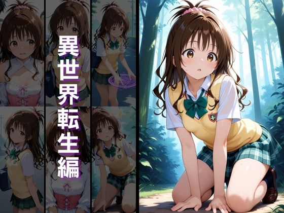 異世界転生 -金●の闇・結城●柑編- - サンプル画像 3