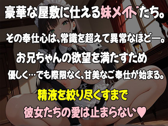 妹たちの’奉仕欲’が異常すぎる 〜メイド編〜 - サンプル画像 1