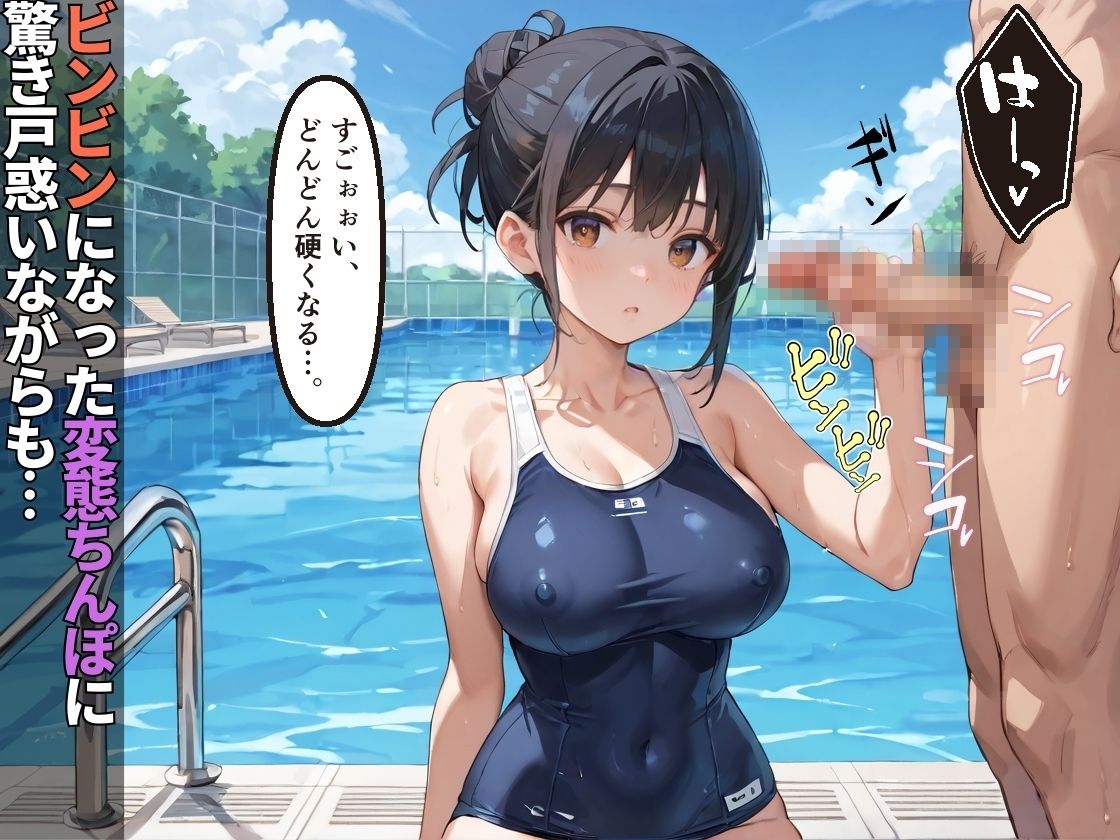 巨乳な水泳部部長が男子部員のちんぽに寝取られるまで【女子校生】【青姦】【NTR】【中出し】【CG500枚】 - サンプル画像 3