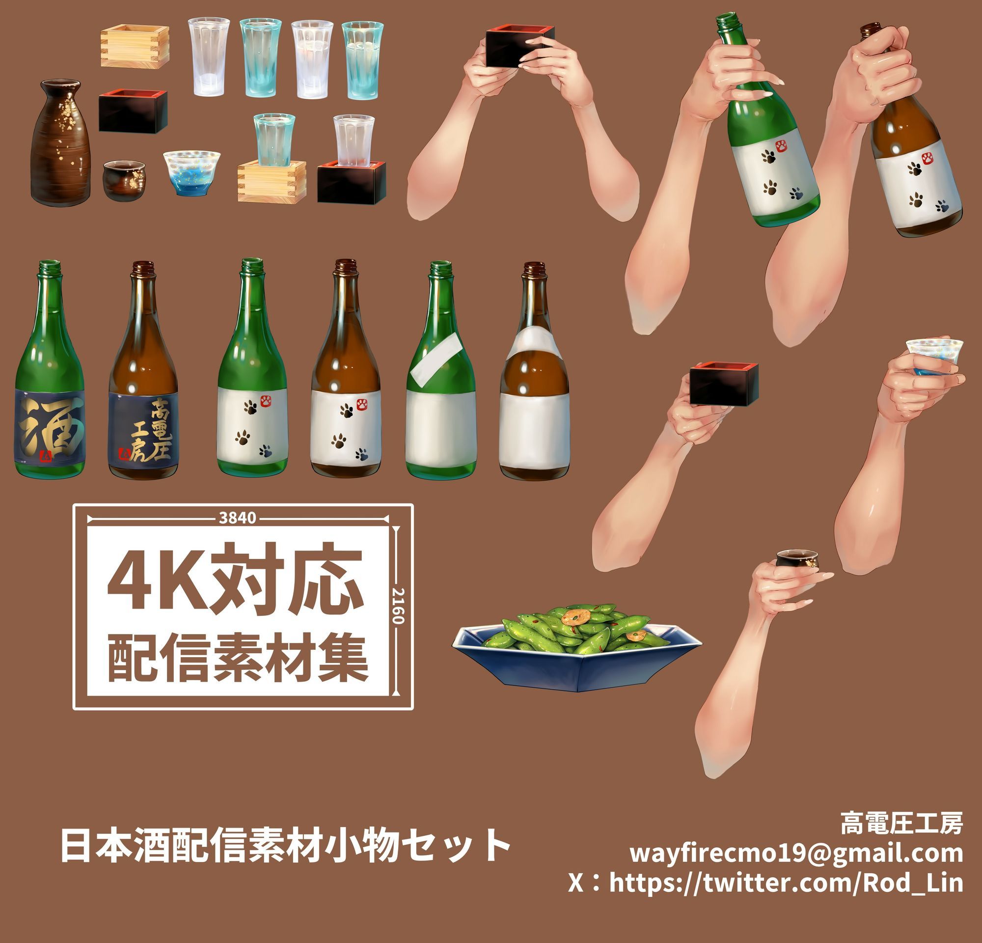 配信用ファミレス背景、小物集/日本酒関連素材集 - サンプル画像 4