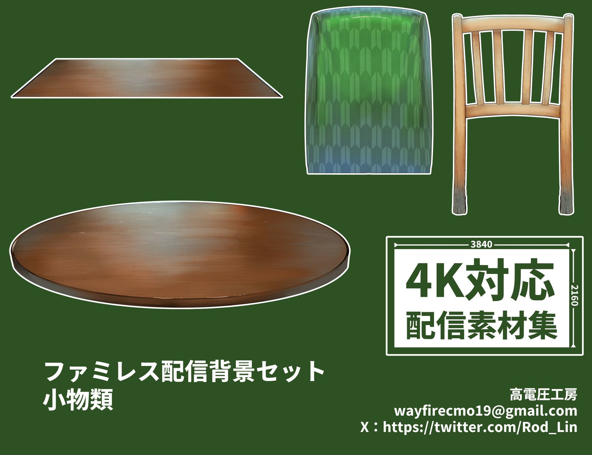 配信用ファミレス背景、小物集/日本酒関連素材集 - サンプル画像 5