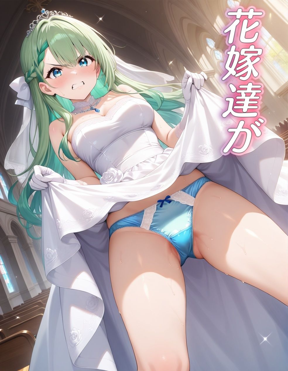 嫌な顔でパンツ見せてくる花嫁 - サンプル画像 1