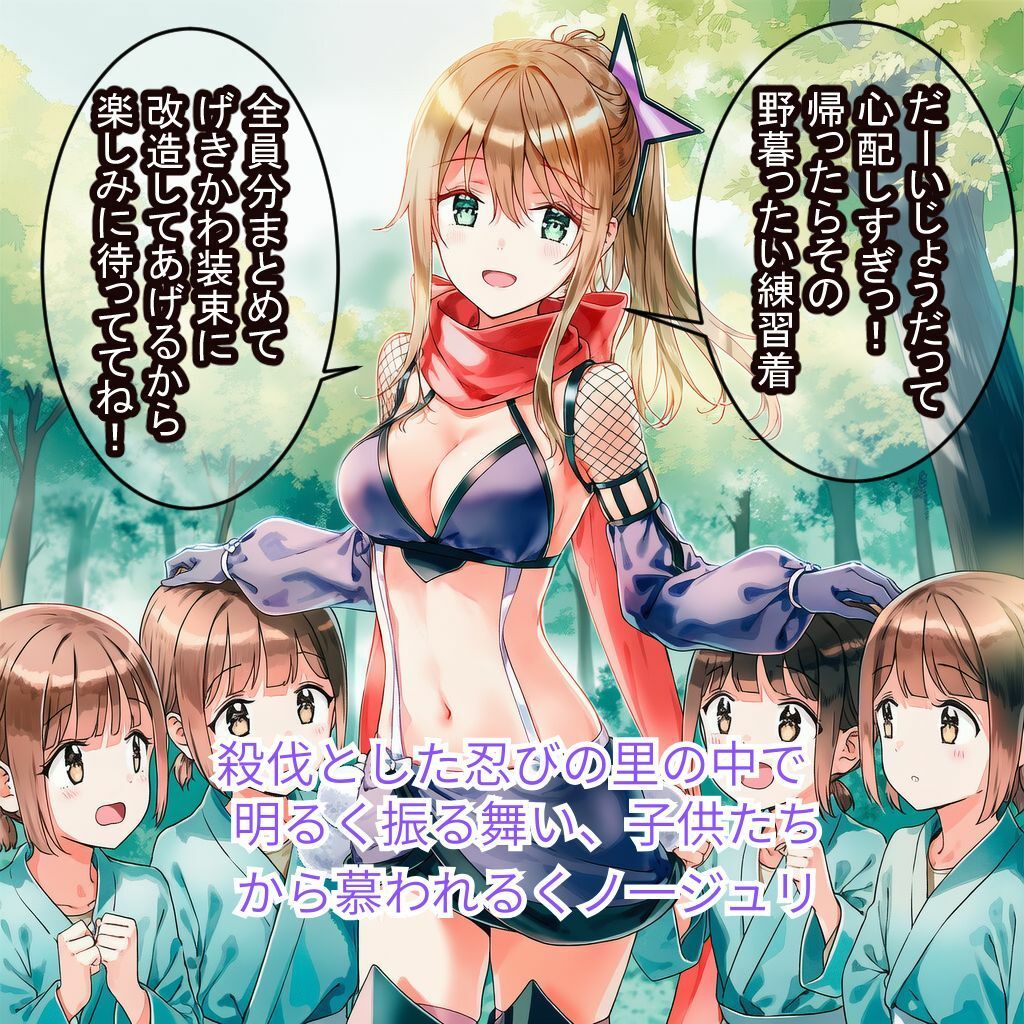 陽キャくノ一ジュリ 散華、そして運命 - サンプル画像 1