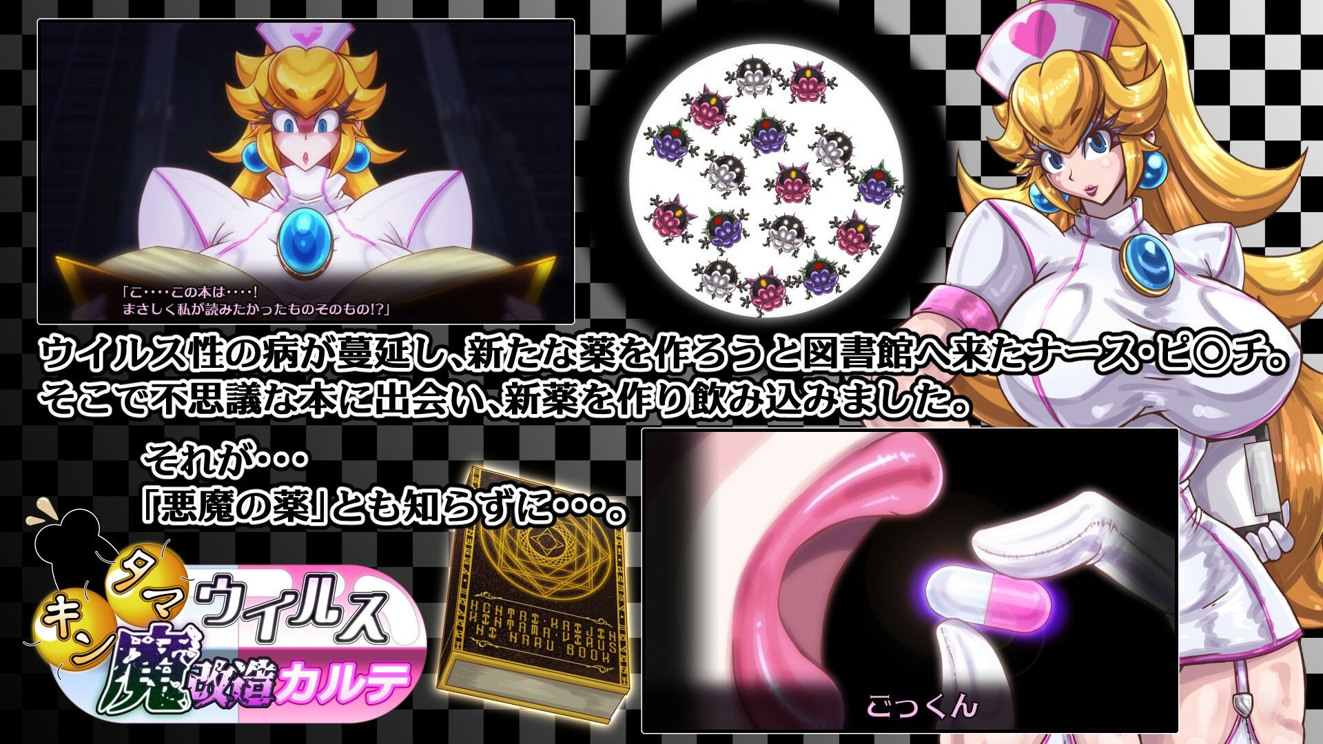 キンタマウイルス魔改造カルテ - サンプル画像 1