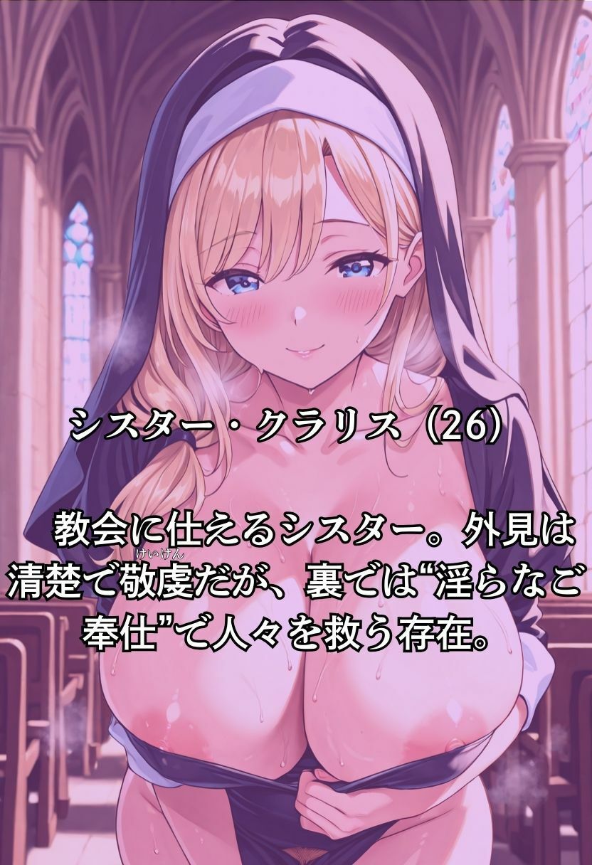 淫乱シスターのご奉仕教会 - サンプル画像 1