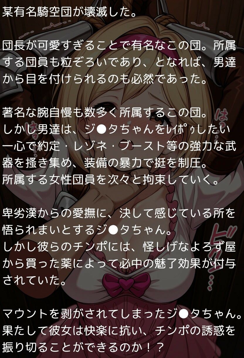グ●ブルヒロイン敗北 〜最強騎空団の団長もチンポには敵いませんでした〜 - サンプル画像 1