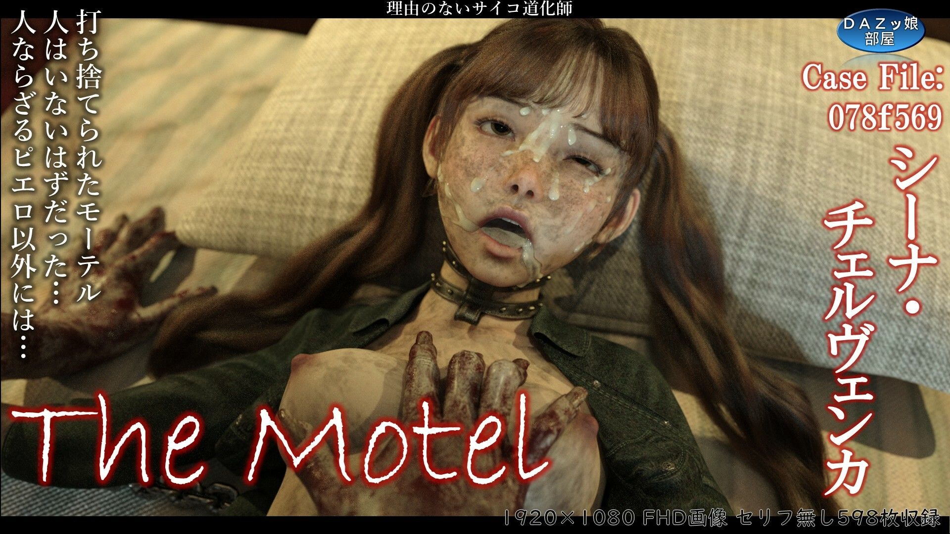 The Motel - サンプル画像 1