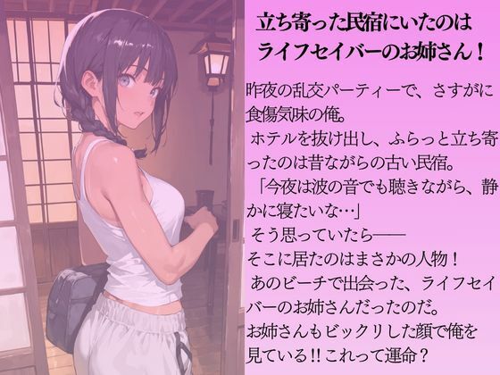 ライフセイバー女子を水着撮影と言って呼び出してみた・民宿夜●い編 - サンプル画像 1