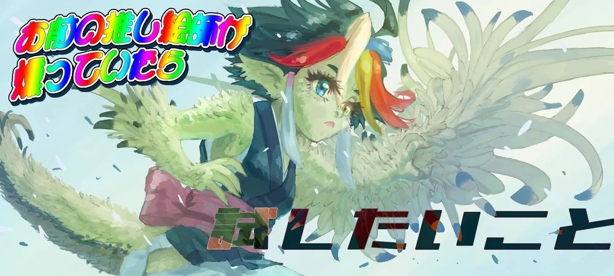 お前の推し絵師が燻っていたら試したいこと - サンプル画像 1