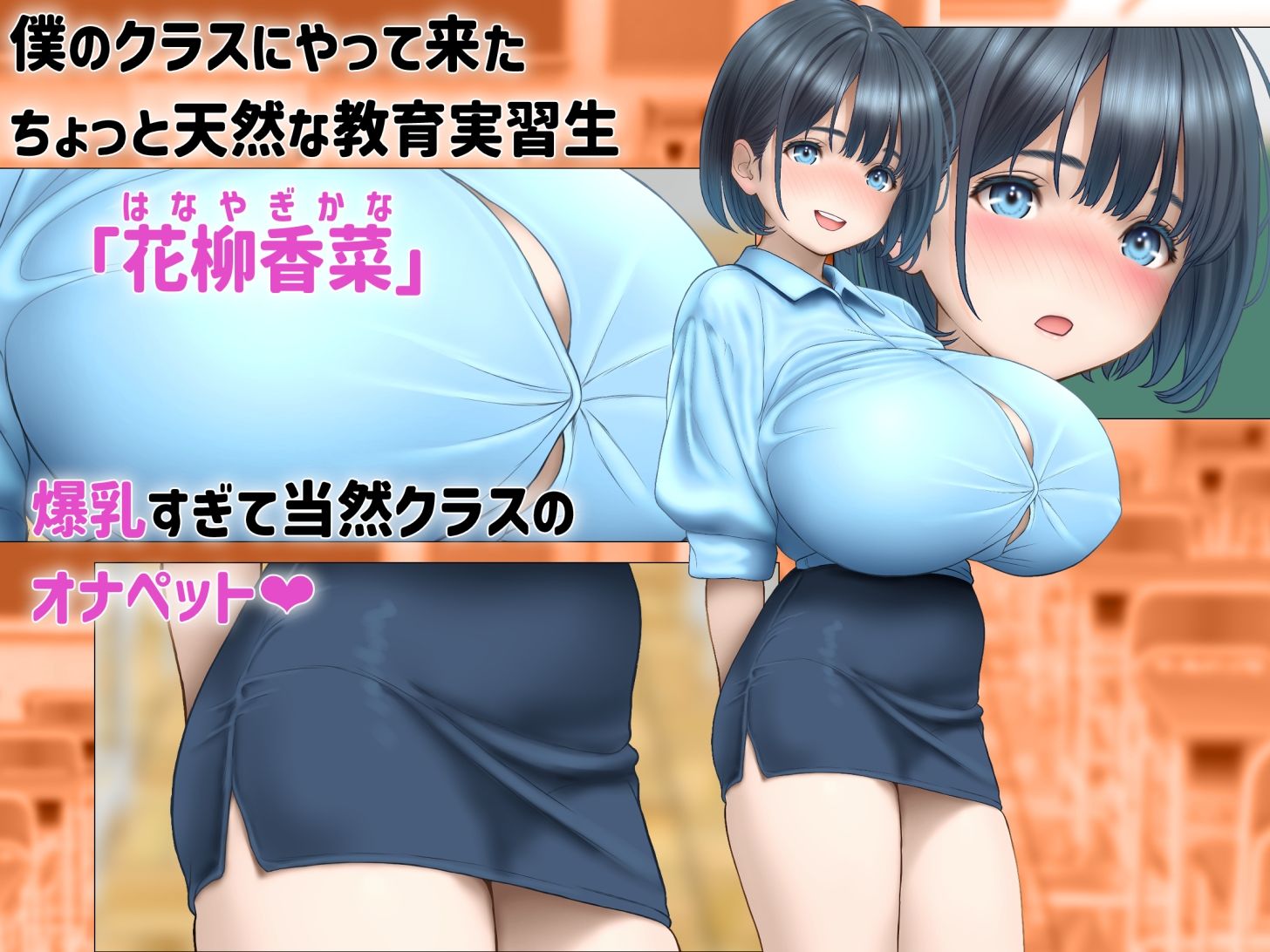 教室でオナニー未遂したのを隠すため仮病を使ったら爆乳教育実習生に白いおしっこを搾り取られた話 - サンプル画像 1