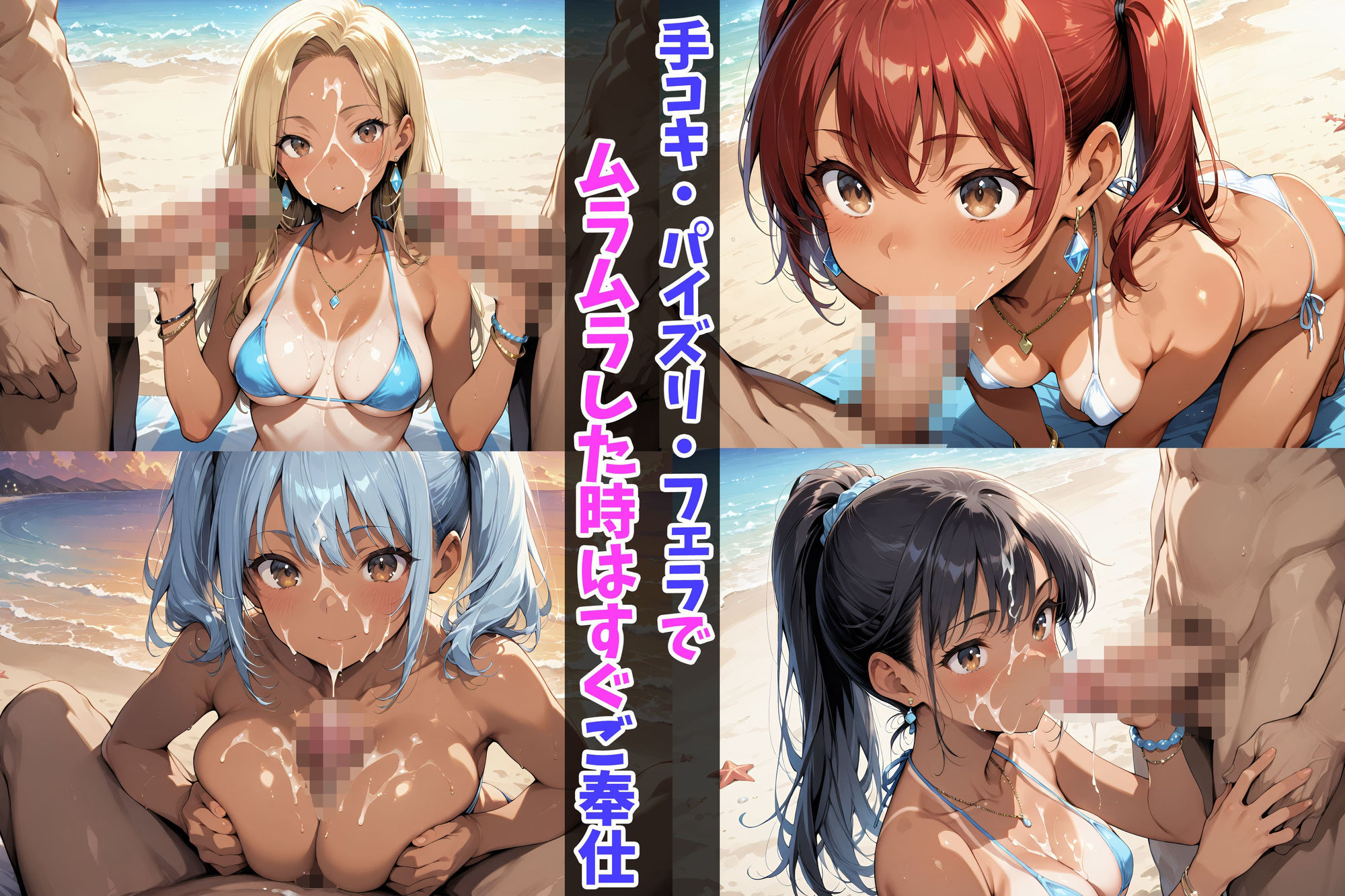 黒ギャル女子校生に中出し生ハメし放題のプライベートビーチ - サンプル画像 6