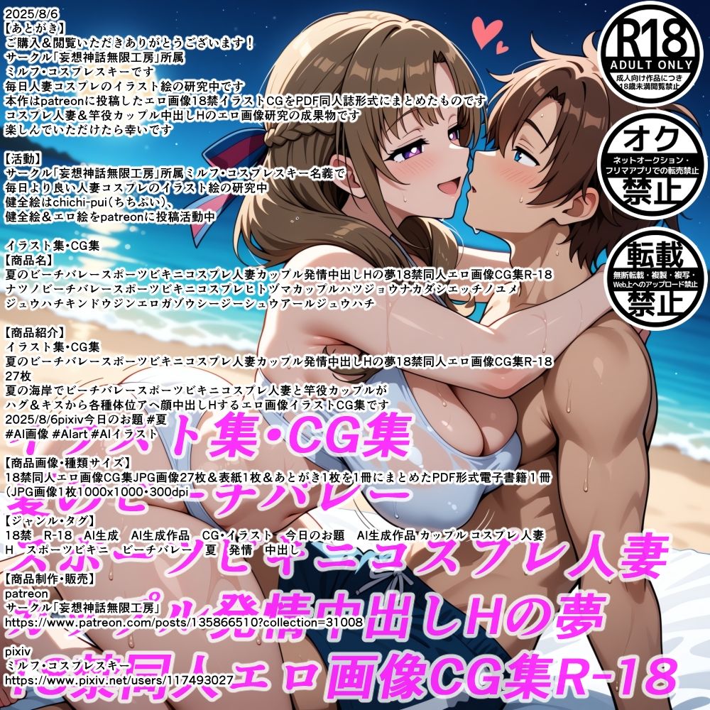夏のビーチバレースポーツビキニコスプレ人妻カップル発情中出しHの夢18禁同人エロ画像CG集R-18 - サンプル画像 2