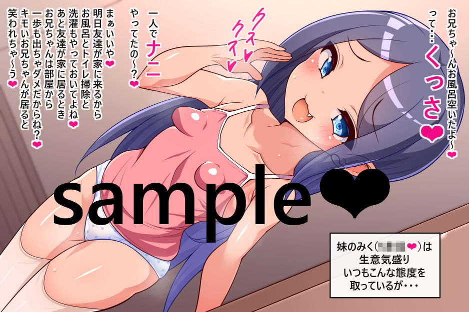 生意気妹のパンティに完全敗北 - サンプル画像 1