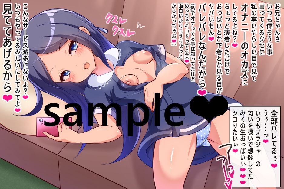 生意気妹のパンティに完全敗北 - サンプル画像 3