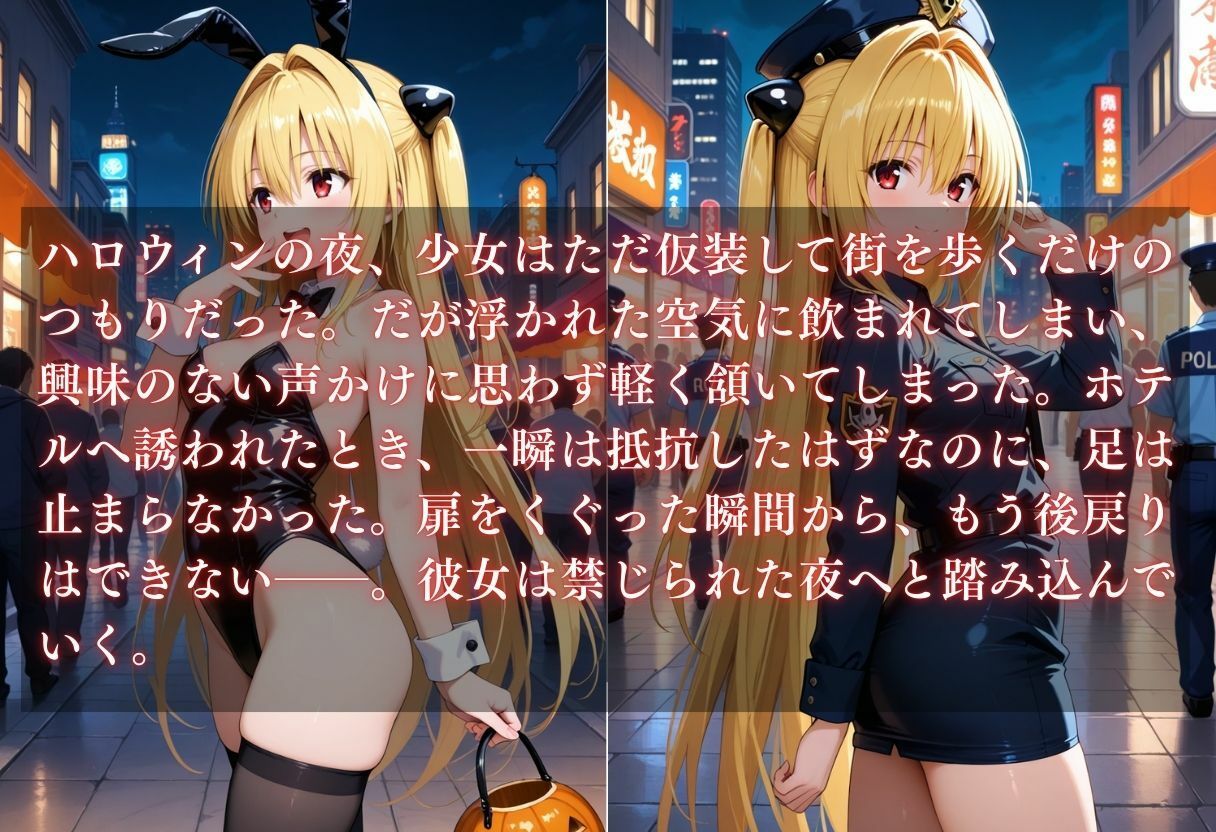コスプレ〜淫らなハロウィン〜ヤミ - サンプル画像 1