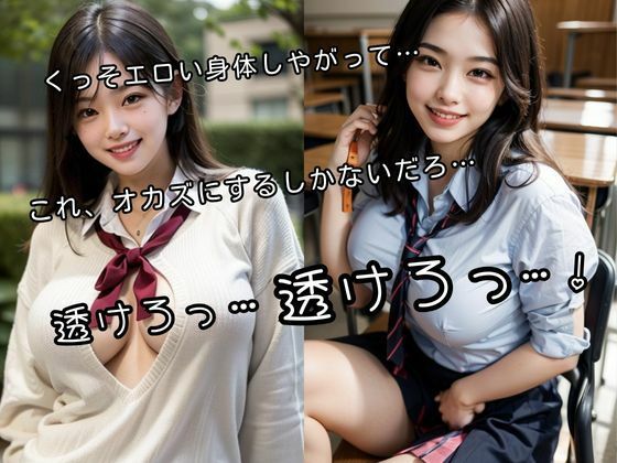 【オカズぱふぱふ】JK編 Vol.2｜透け制服＆ぶっかけ妄想アルバム50枚 - サンプル画像 1