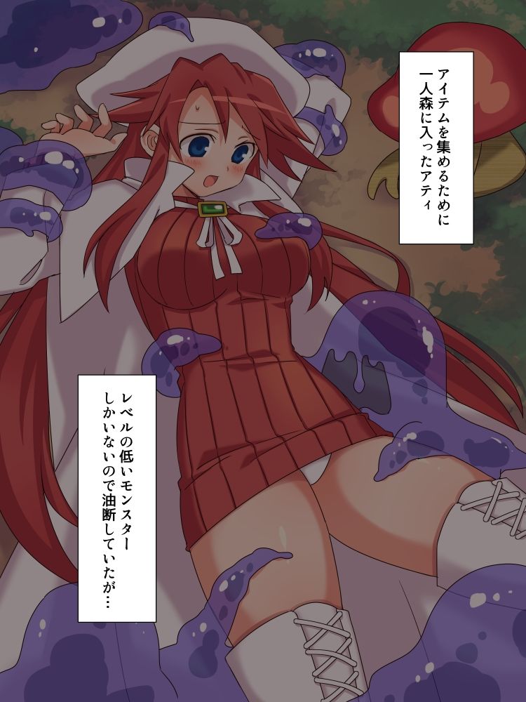 アティVS快楽責め魔物 - サンプル画像 1