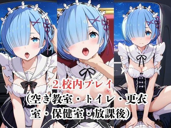 童貞教師vs小悪魔ビッチヒロイン〜校内で繰り広げられる奉仕と逆転SEX〜レム編 - サンプル画像 4