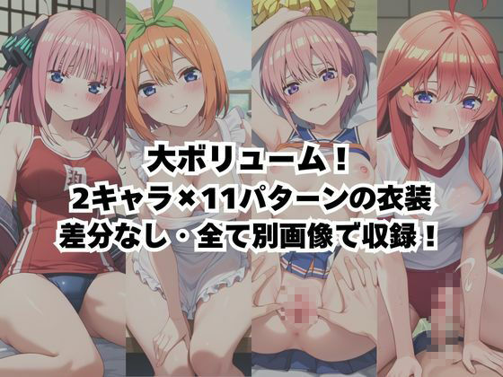 「五つ子姉妹が全員恋人！らぶらぶ旅行の秘密の夜――甘くてエッチなコスプレブック」 - サンプル画像 2