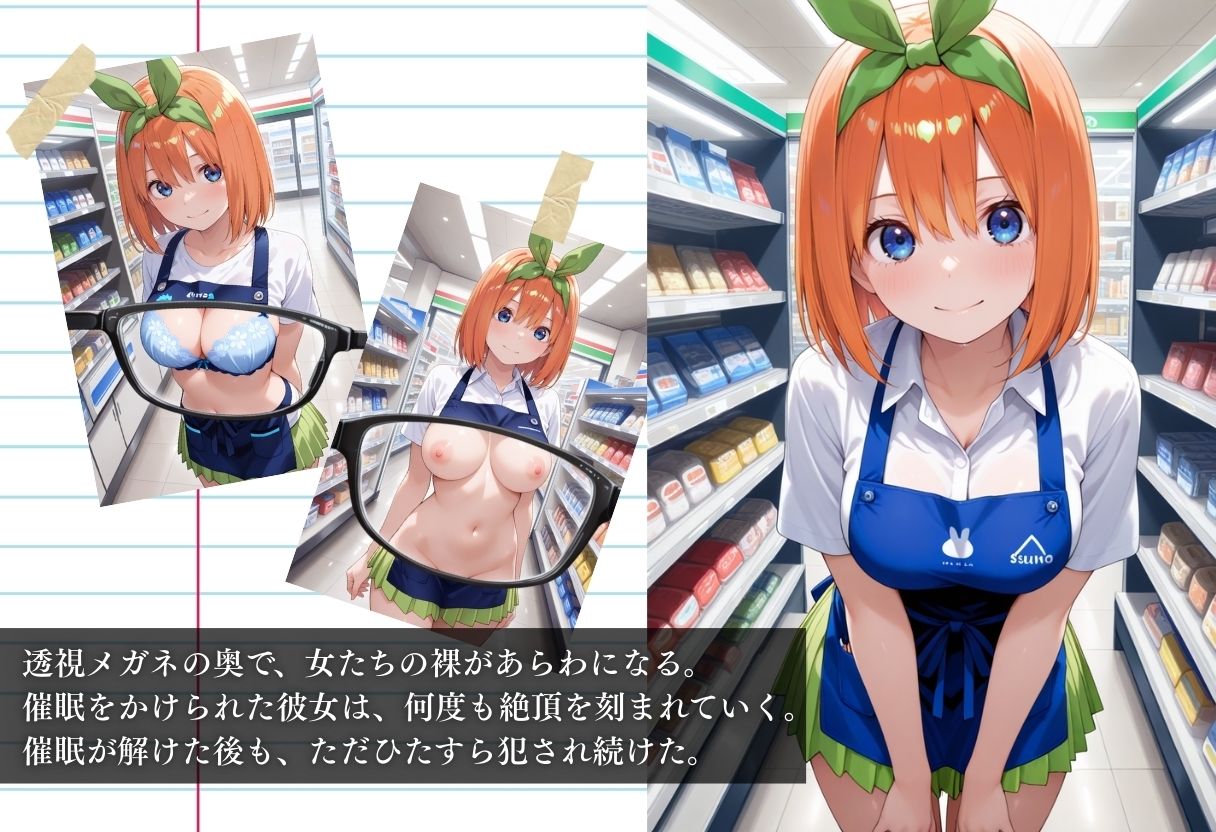 コンビニバイト中に催●され中出しされまくる中野 四葉 - サンプル画像 1