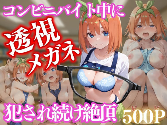 コンビニバイト中に催●され中出しされまくる中野 四葉