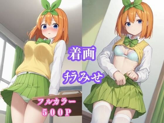 【五等●の花嫁】中野四葉  エロ画像CG集    フルカラー500枚！ - サンプル画像 1