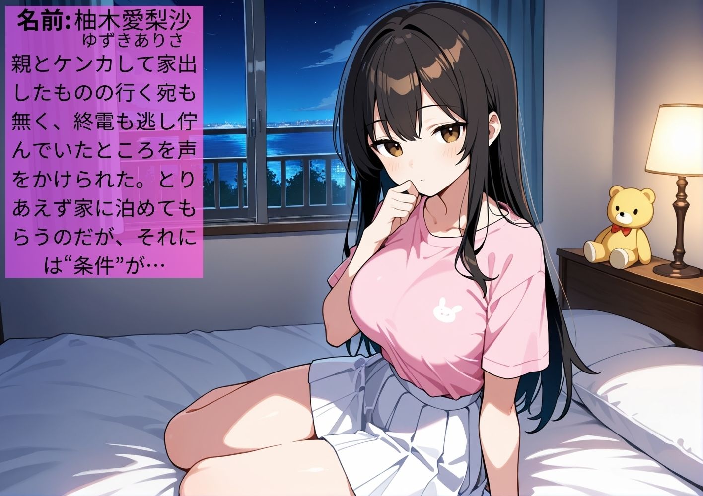 終電逃した巨乳家出女子を泊めてあげる代わりに中出しSEXした【NTR】【種付けプレス】【女子校生】【CG500枚】 - サンプル画像 1