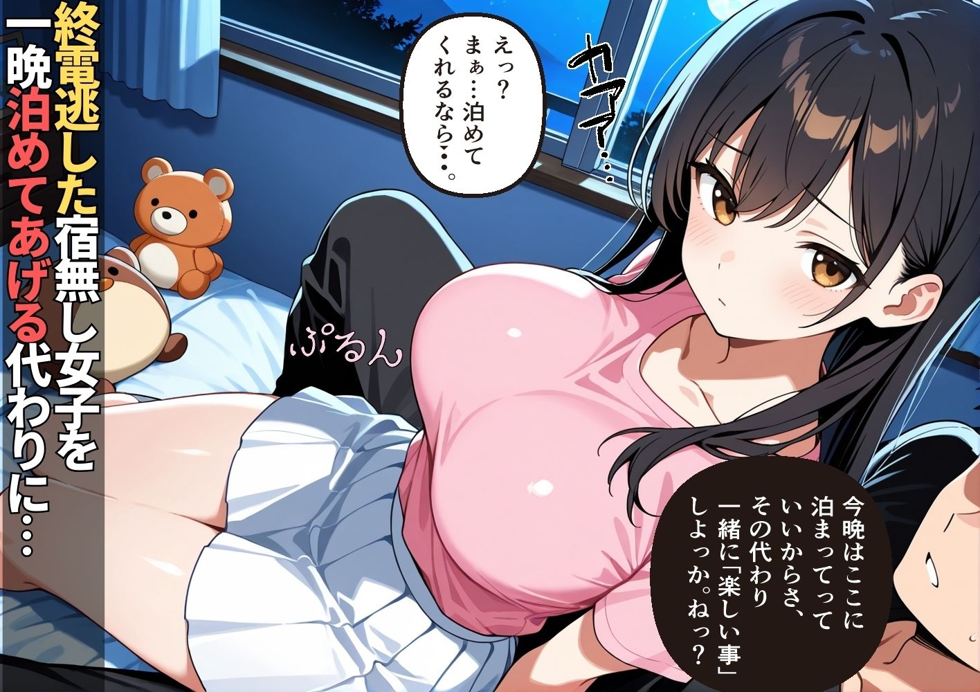 終電逃した巨乳家出女子を泊めてあげる代わりに中出しSEXした【NTR】【種付けプレス】【女子校生】【CG500枚】 - サンプル画像 2