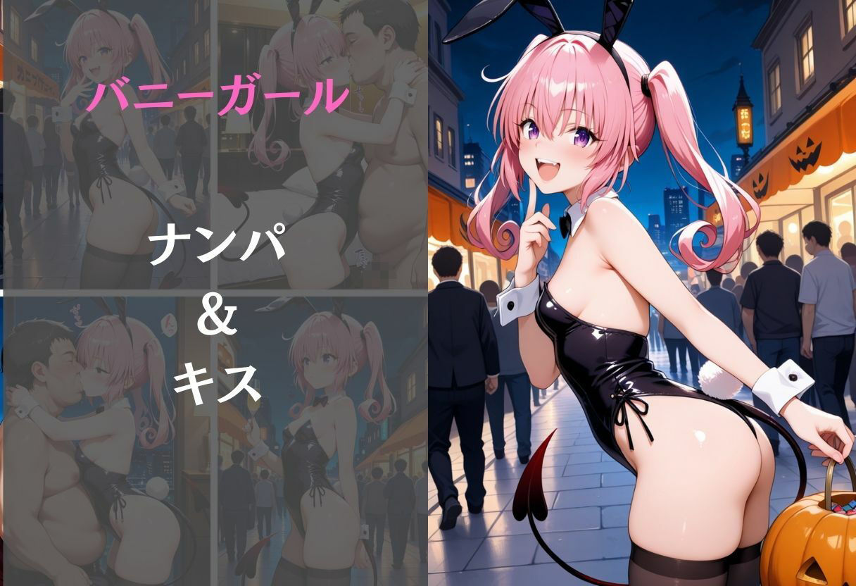 ナナ・アスタ・デビルーク〜ナンパ誘惑に抗えない快楽〜 - サンプル画像 4