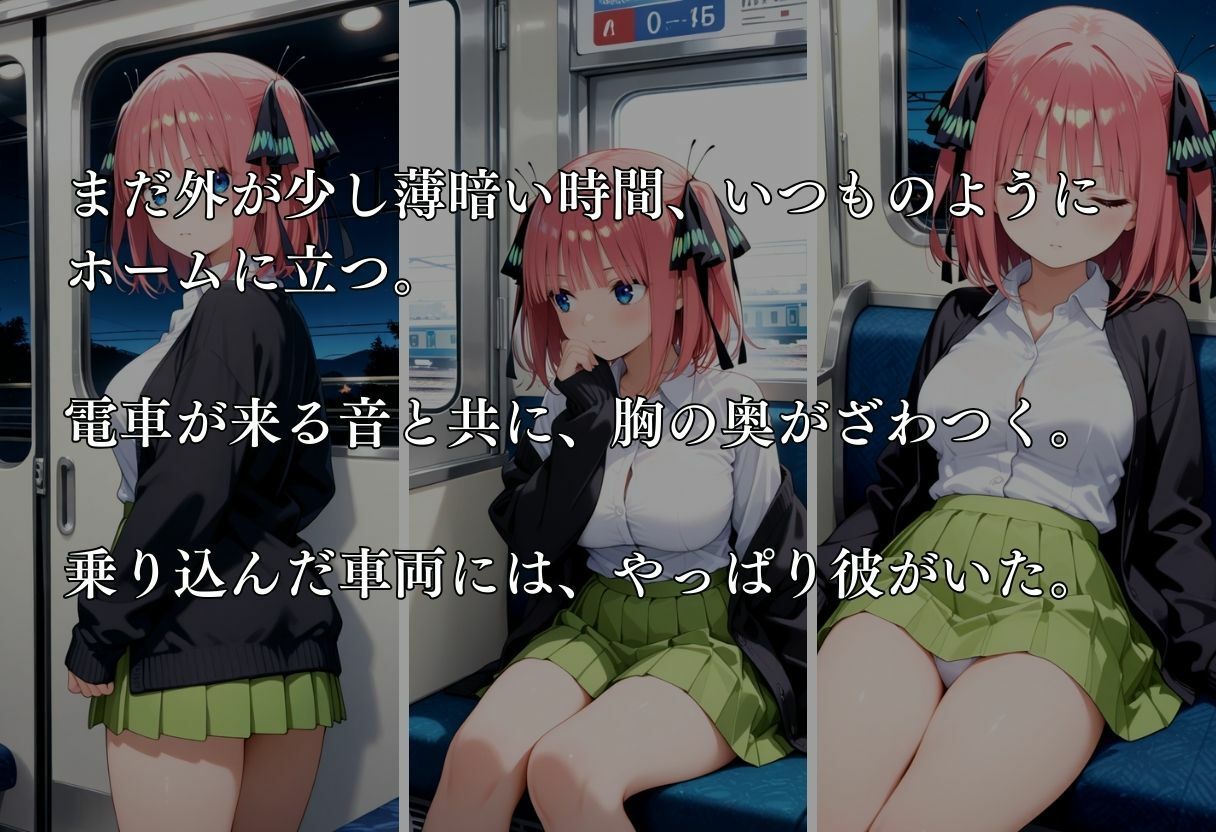 通勤電車で犯●れ続け、妊娠した私 〜中野二乃〜 - サンプル画像 2