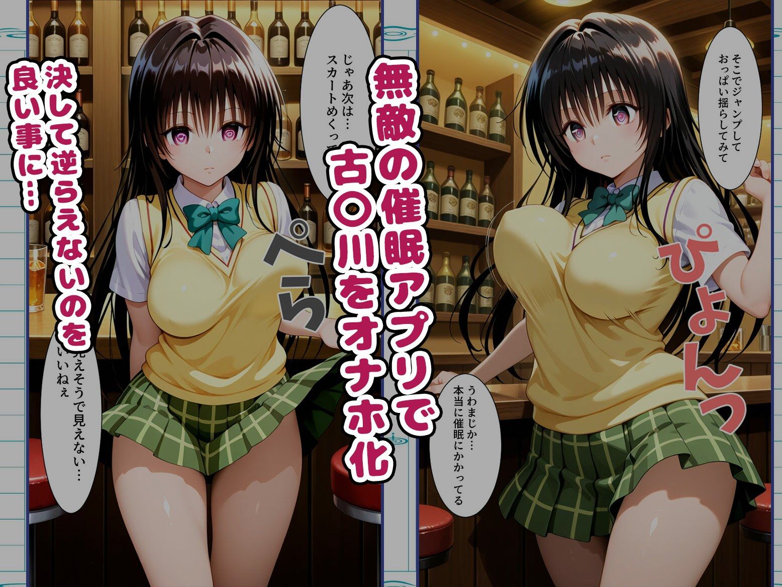 【古〇川編】巨乳のあの子を催●アプリで着せ替えオナホ1話 - サンプル画像 1