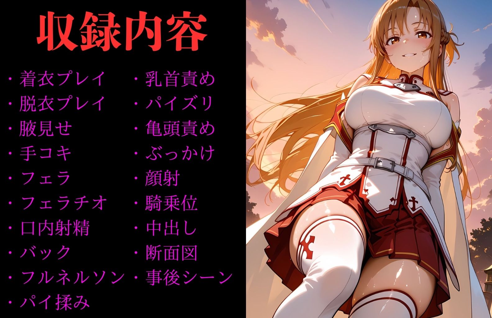 結〇明日奈 ヒロイン寝取られ集 - サンプル画像 1